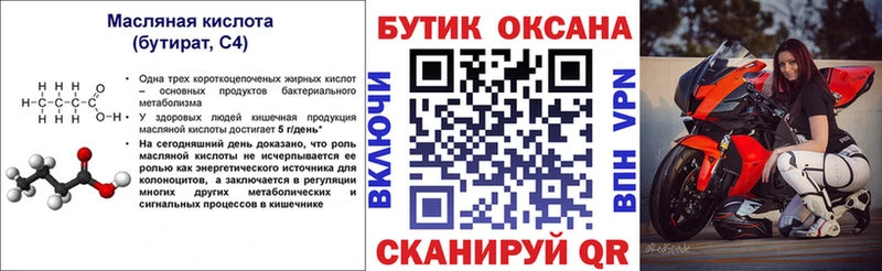 как найти наркотики Первоуральск Бутират вода